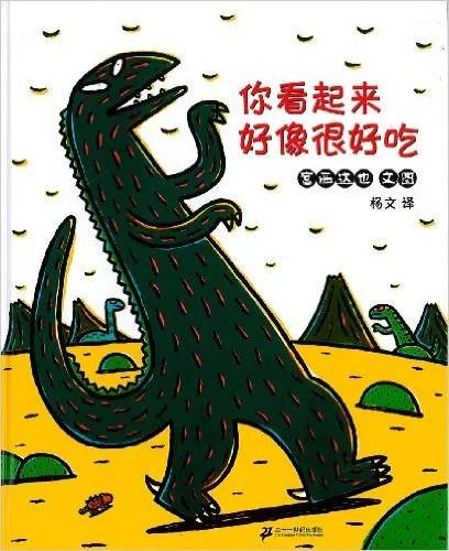 你看起来好像很好吃