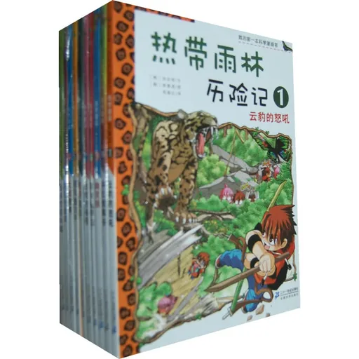 我的第一本科学漫画书（全10册）