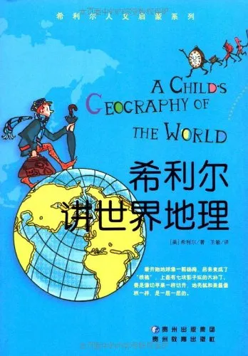 希利尔讲世界地理