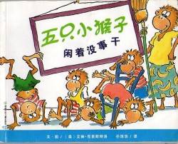 成为猴子的日子