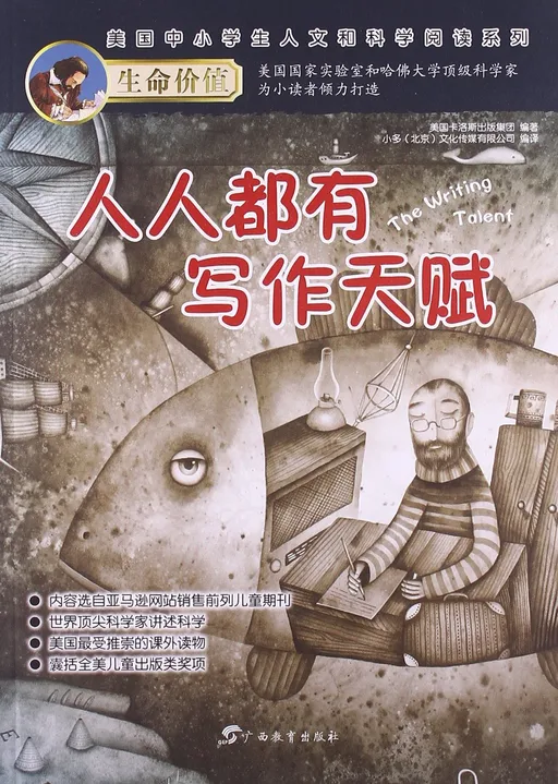 人人都有写作天赋