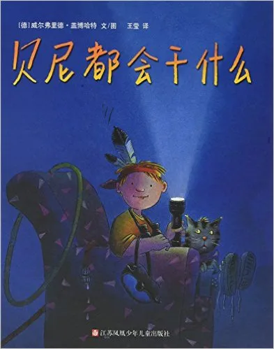 贝尼都会干什么