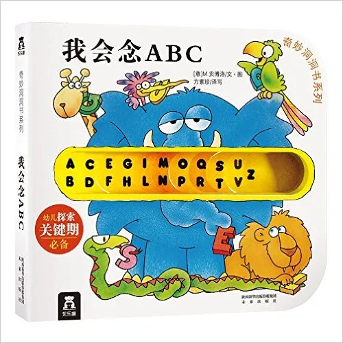 我会念ABC
