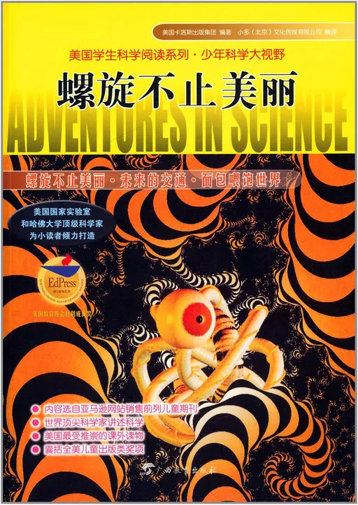 螺旋不止美丽