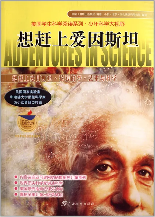 想赶上爱因斯坦