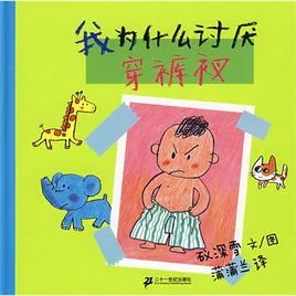 我为什么讨厌穿裤衩