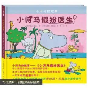 小河马假扮医生