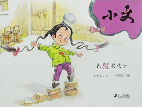 小文我就要这个