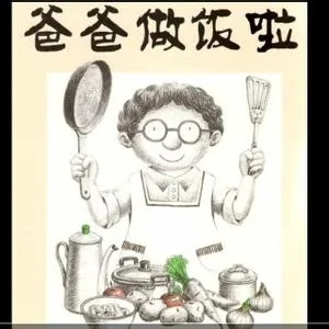 我爱爸爸系列 全3册