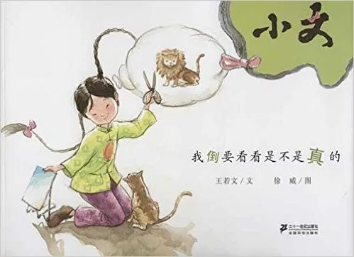 小文我倒要看看是不是真的