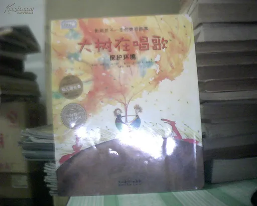 拼音情商故事－大树在唱歌（保护环境）