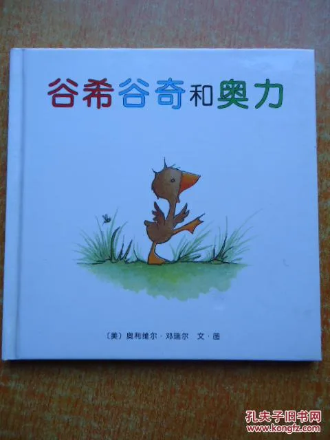 谷希谷奇和奥力