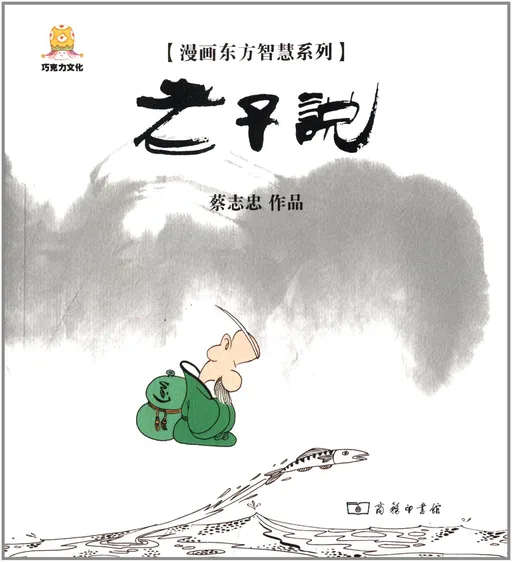 漫画老子说
