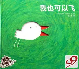 我也可以飞