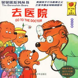 贝贝熊系列丛书（共30册）