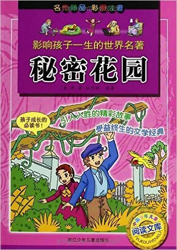 秘密花园(彩图注音)