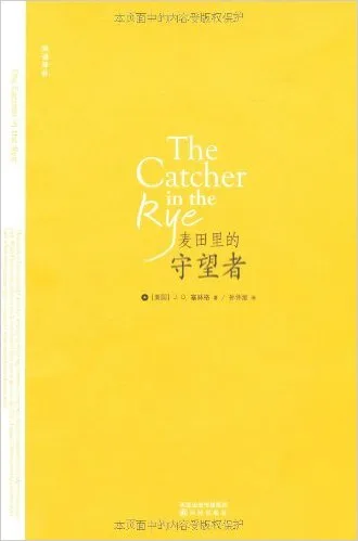 麦田里的守望者