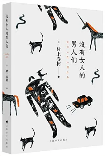 没有女人的男人们