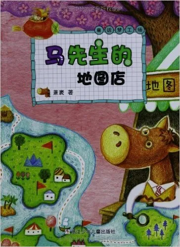 马先生的地图店