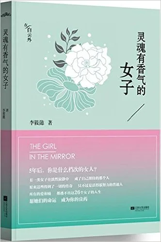 灵魂有香气的女子