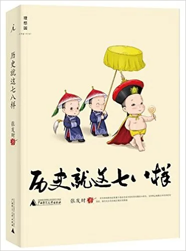 历史就这七八样