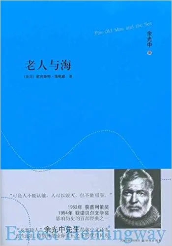 老人与海