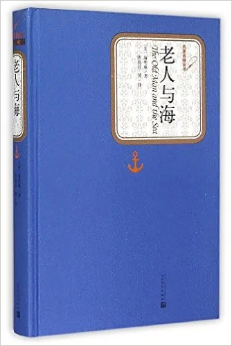 老人与海