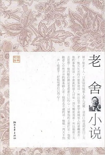 老舍小说