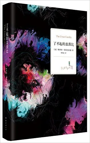 了不起的盖茨比