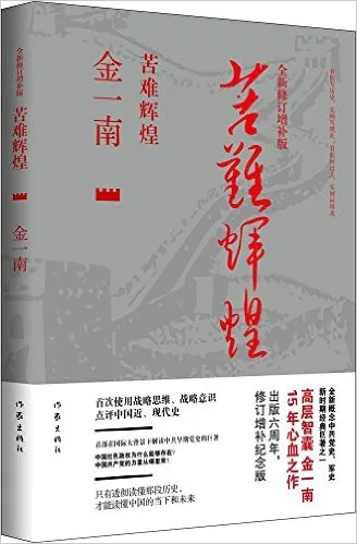 苦难辉煌(全新修订增补版)