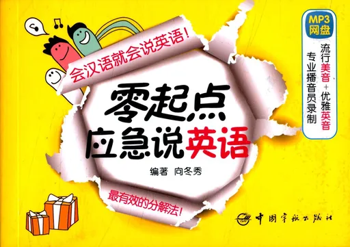 零起点应急说英语