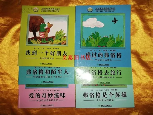 弗洛格和陌生人