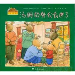 汤姆的外公去世了