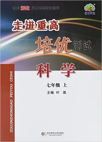 科学(7上使用浙教版教材的师生适用)