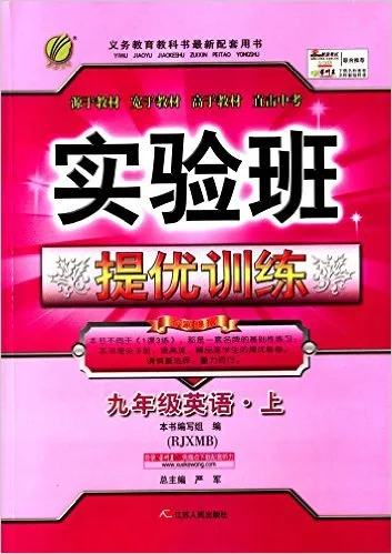 九年级英语(上RJXMB)