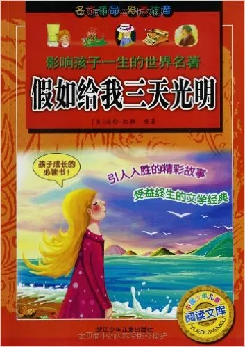 假如给我三天光明