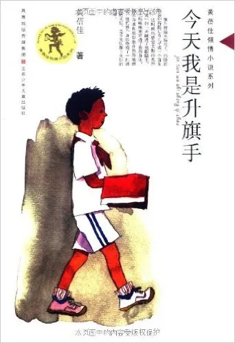 今天我是升旗手