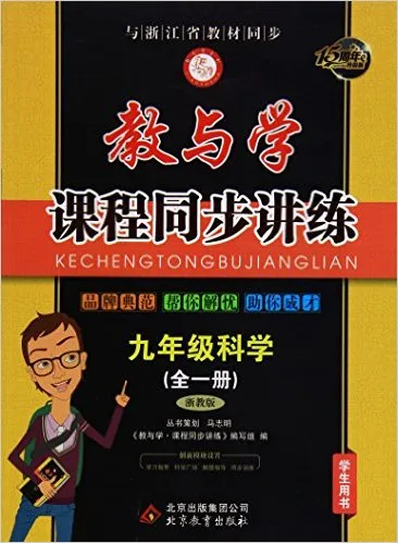 教与学·课程同步讲练