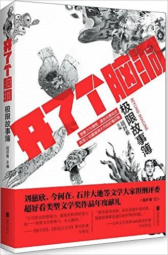 开了个脑洞(极限故事簿)