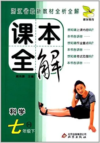 课本全解