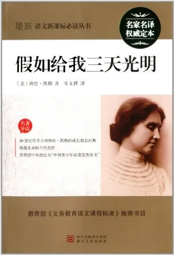 假如给我三天光明