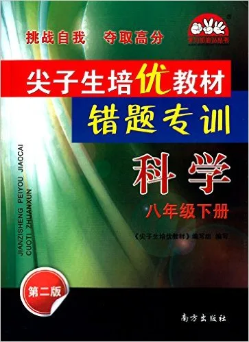 尖子生培优教材