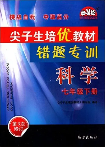 尖子生培优教材