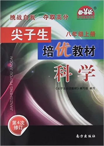 尖子生培优教材