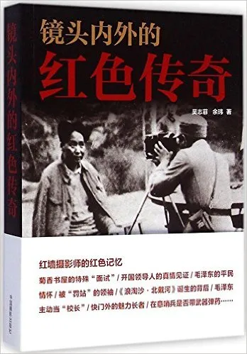 镜头内外的红色传奇