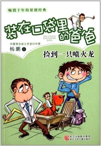 捡到一只喷火龙