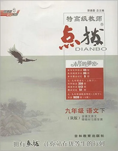 九年级语文(下R版)