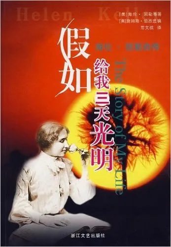 假如给我三天光明