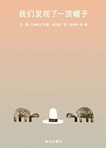 我们发现了一顶帽子