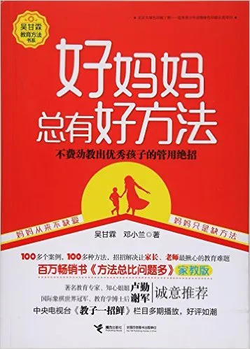好妈妈总有好方法